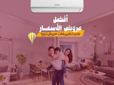 سعر تكييف فريش 1.5 حصان سمارت
