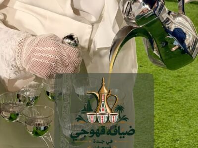 قهوجي في جدة وصبابين قهوة ومباشرين ضيافة للمناسبات 0552137702