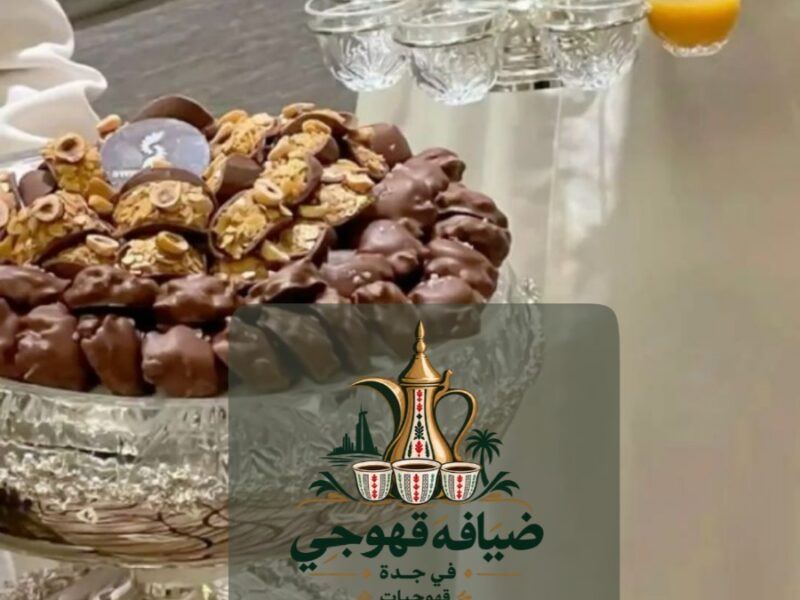 قهوجي في جدة وصبابين قهوة ومباشرين ضيافة للمناسبات 0552137702