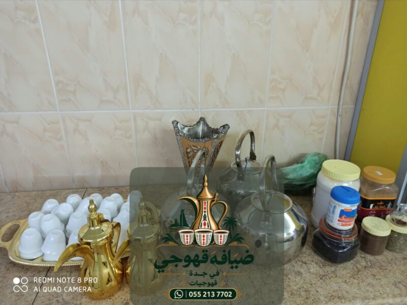 قهوجي في جدة وصبابين قهوة للمناسبات والاحتفالات 0552137702