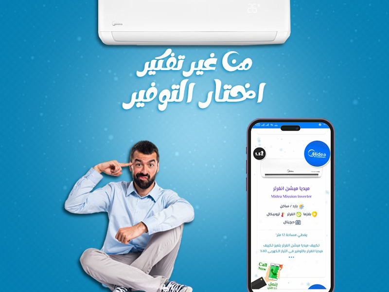 سعر تكييف ميديا 2.25 حصان انفرتر بارد فقط بي تك