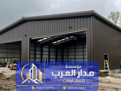 بناء هنجر ساندوتش بانل في الرياض | مؤسسة مدار العرب للمقاولات العامة 0551033861