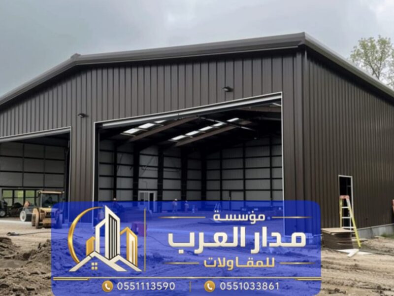 بناء هنجر ساندوتش بانل في الرياض | مؤسسة مدار العرب للمقاولات العامة 0551033861