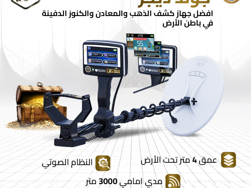 جولد ديجر اكتشف ثروتك المدفونة