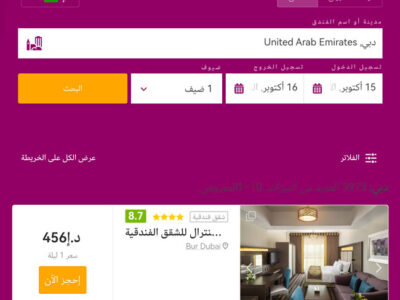 أحجز بارخص الأسعار من تذاكر طيران و فنادق