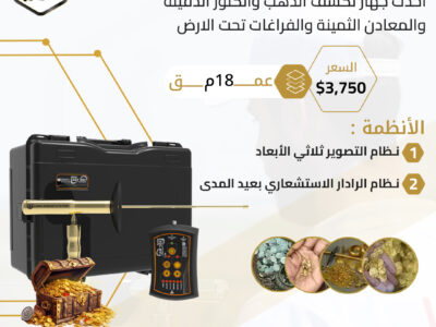 ايزي واي سمارت الجديد اصغر جهاز لكشف الذهب فى العالم