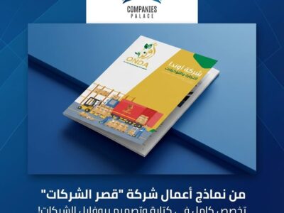 أفضل شركة تصميم بروفايل شركة لعام 2025 | قصر الشركات الرائدة في المجال