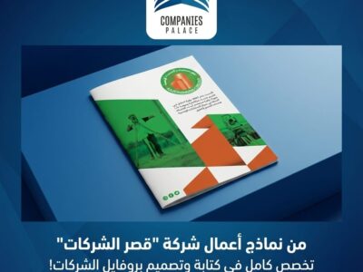 أفضل شركة تصميم بروفايل شركة لعام 2025 | قصر الشركات الرائدة في المجال