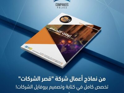 أفضل شركة تصميم بروفايل شركة لعام 2025 | قصر الشركات الرائدة في المجال