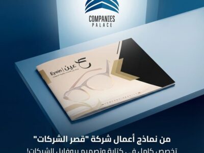 أفضل شركة تصميم بروفايل شركة لعام 2025 | قصر الشركات الرائدة في المجال