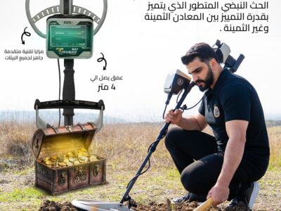 جهاز كشف المعادن والكنوز والفراغات تريجر واي الالمانى