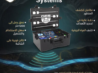 فريش ريزلت 2 لكشف المياه الجوفية والآبار