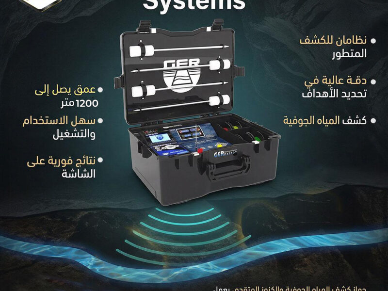 فريش ريزلت 2 لكشف المياه الجوفية والآبار