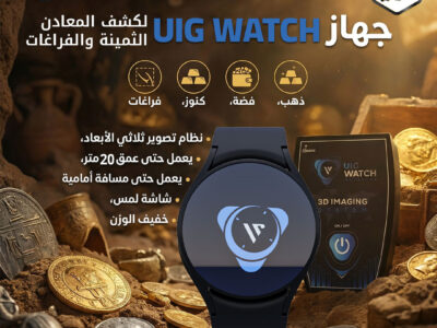أصغر جهاز لكشف الذهب والمعادن والكنوز الدفينة يو اى جى واتش