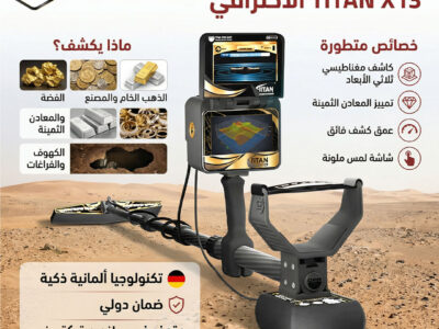تيتان إكس 13 جهاز كشف الذهب والكهوف