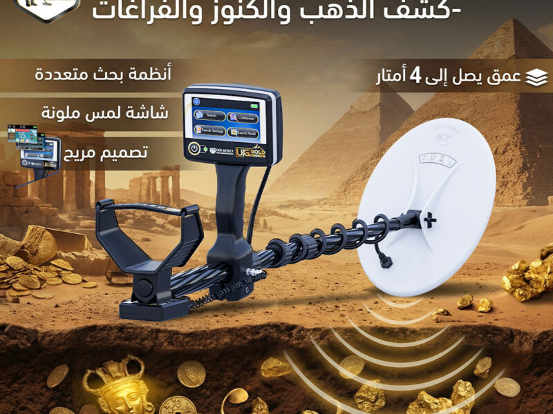 جهاز جولد ديجر أقوى أداء لكشف الذهب والمعادن الثمينة