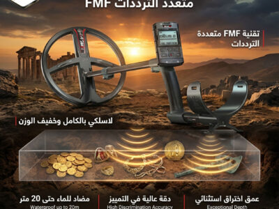 جهاز كشف المعادن الفرنسى إكس بي ديوس تو