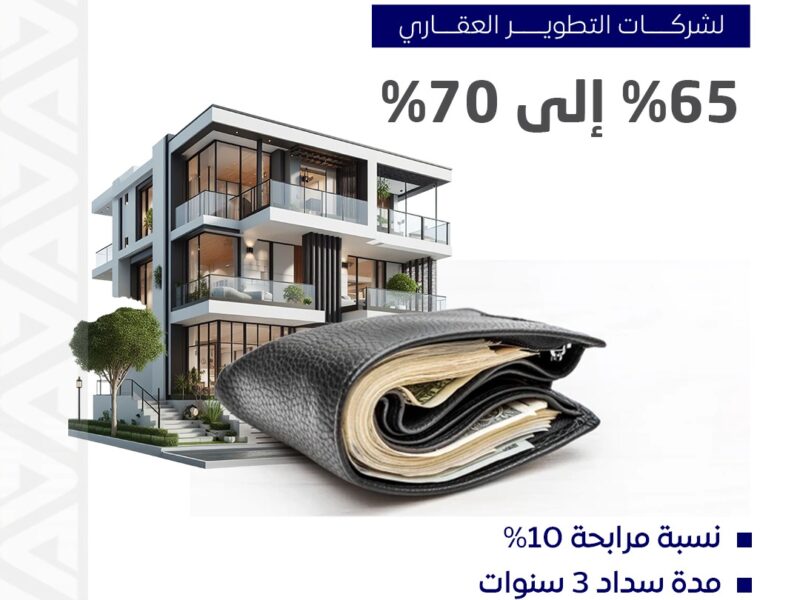 تمويل للشركات والمؤسسات السعودية