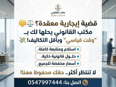 استلام قضايا ايجارية بخصم 30%