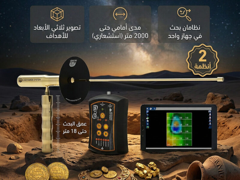 إيزي واي سمارت – أصغر جهاز يكشف أكبر الكنوز