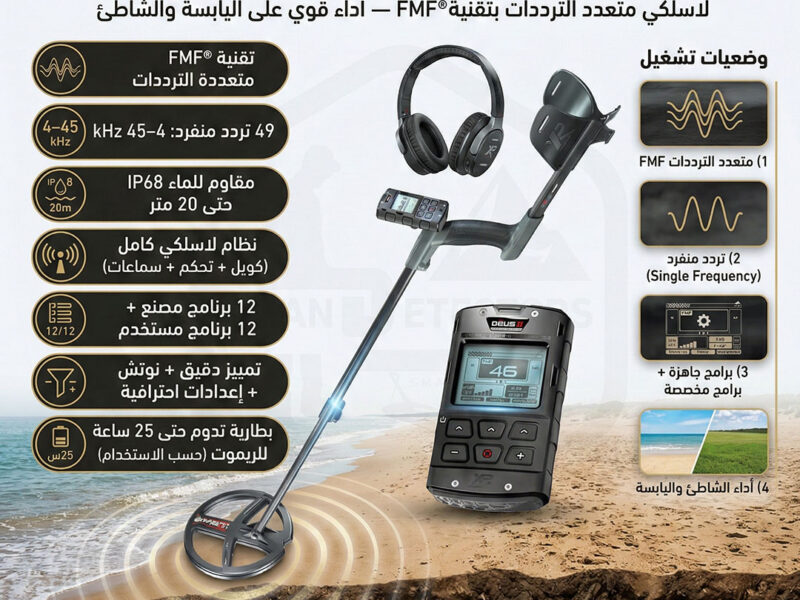 جهاز كشف الذهب والمعادن إكس بي ديوس تو