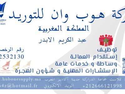 خدمات عامة بين المغرب والامارات