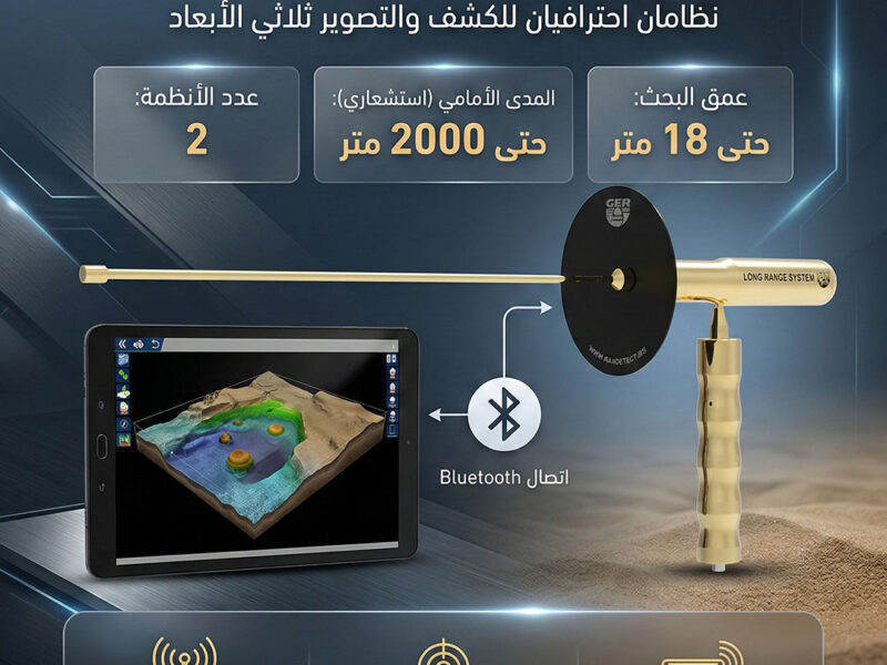 أصغر جهاز لكشف الذهب إيزي واي سمارت