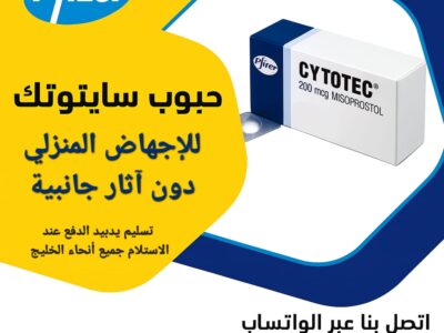 حبوب اجهاض بيع الامارات 971554675216 سايتوتك الاصلي عجمان ام القيوين